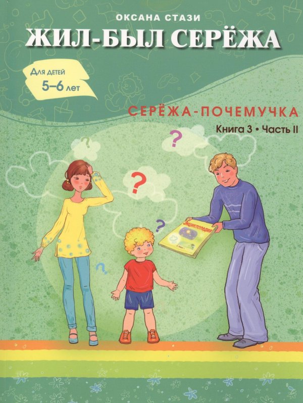 почемучка книга