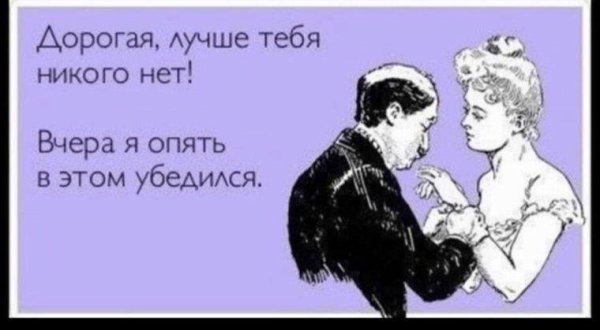 правда об отношениях