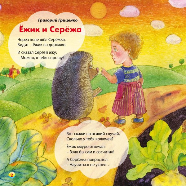 ёжик пых сказка