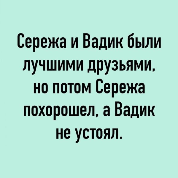 вадик и дима