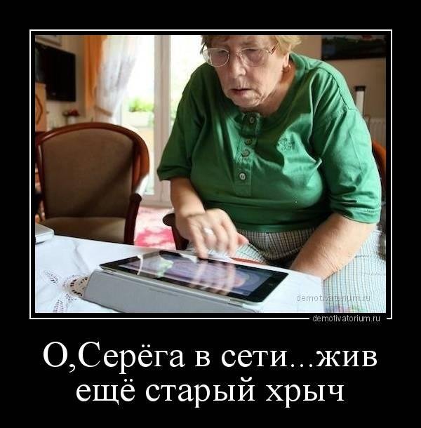 старый хрыч