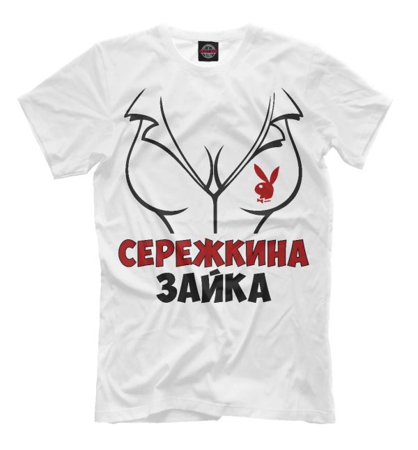 сережкина зайка