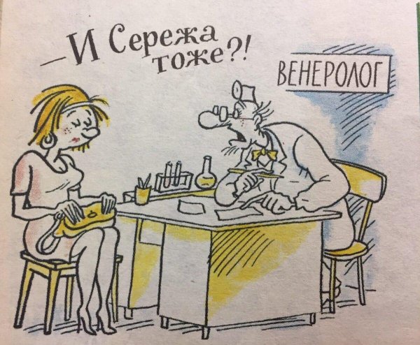 венеролог карикатура