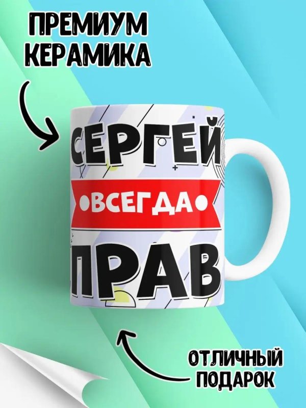 кружка прикол в подарок