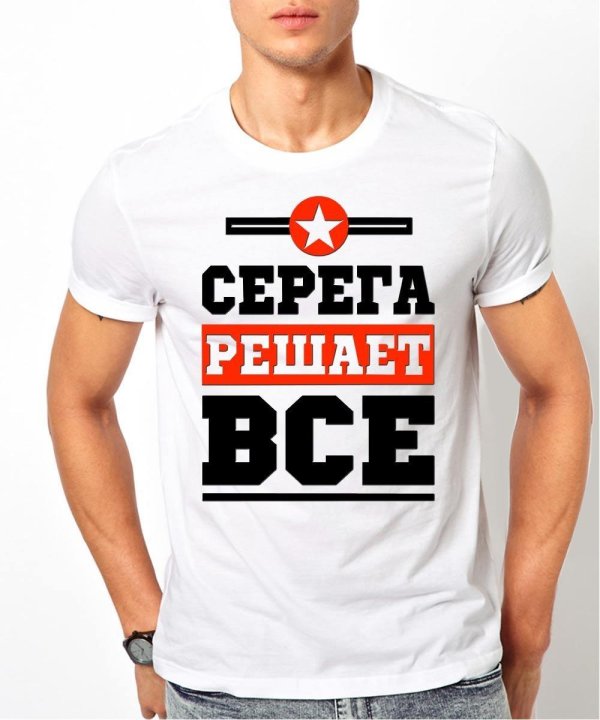 футболка серега