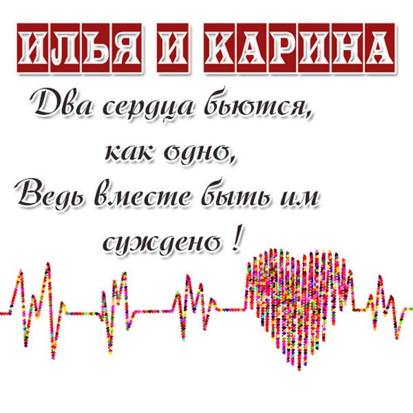 два сердца