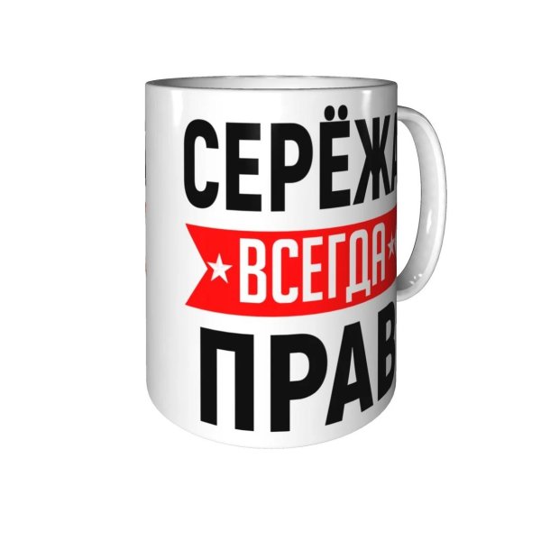 кружка серёга