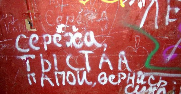 граффити надписи