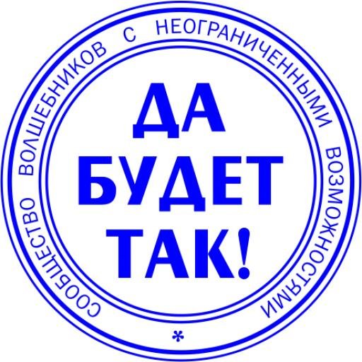 печать шуточная