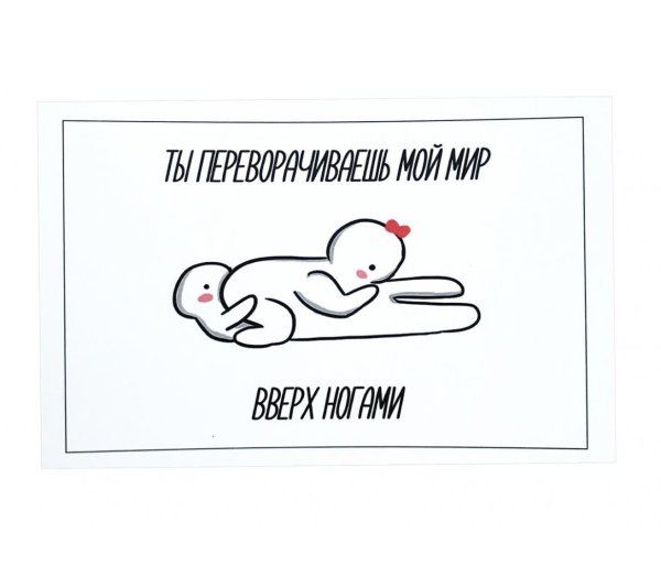 милая открытка