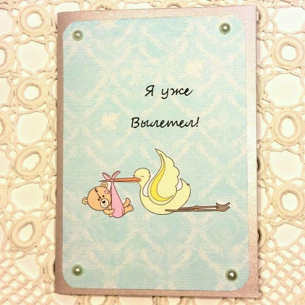 открытка с рождением ребенка