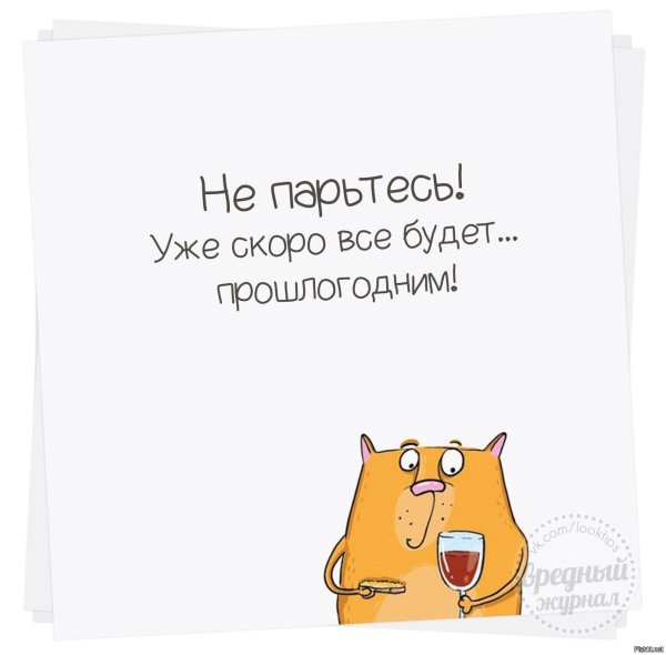 вредный журнал