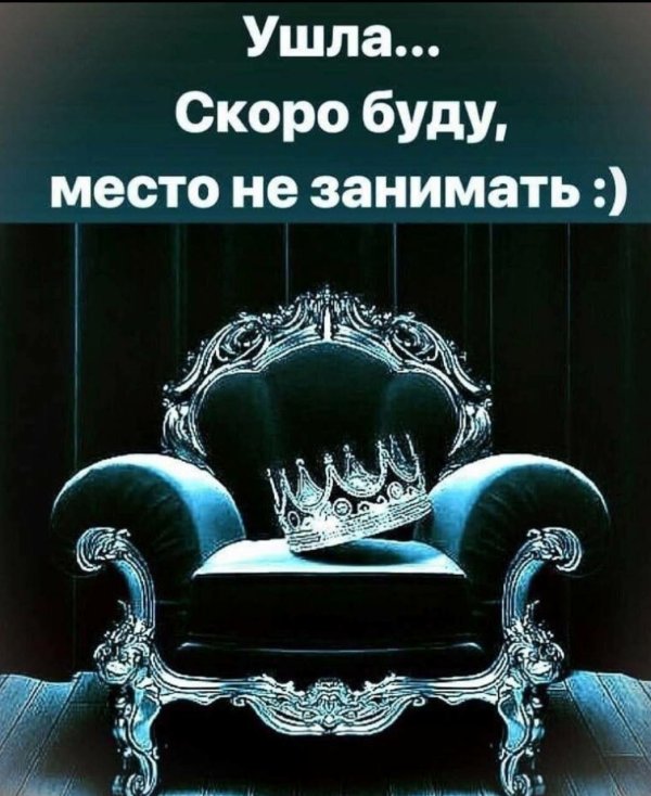 мои королевы