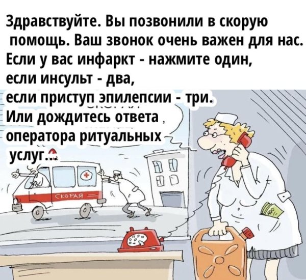 про скорую карикатуры