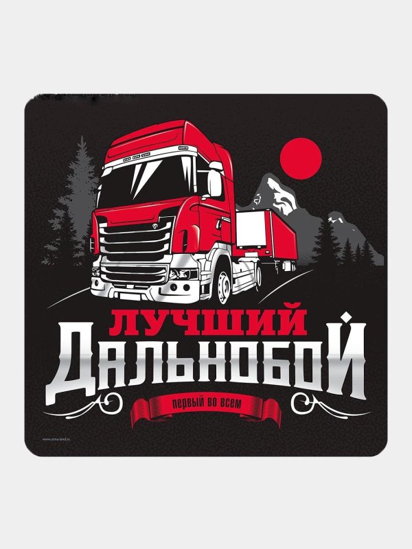 наклейка дальнобой