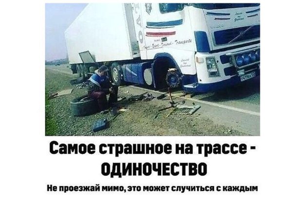 типичный дальнобойщик