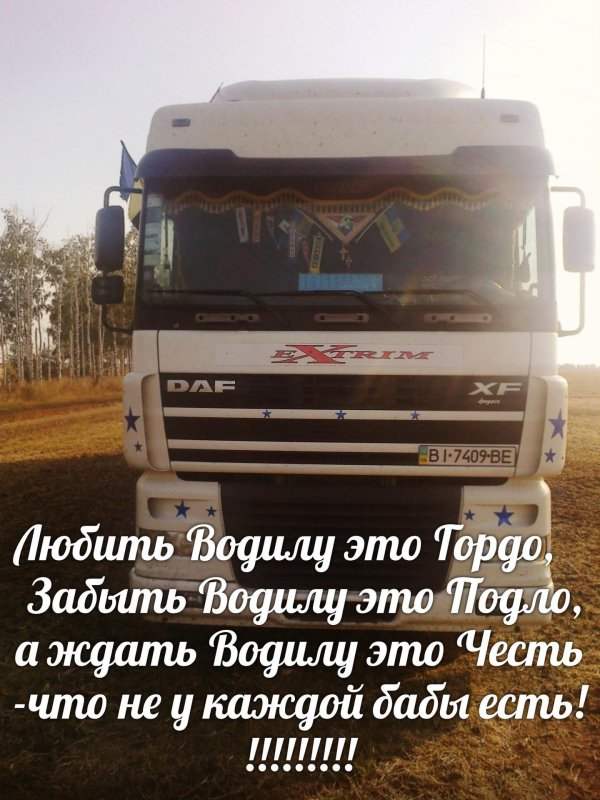 открытки с днём дальнобойщика мужу