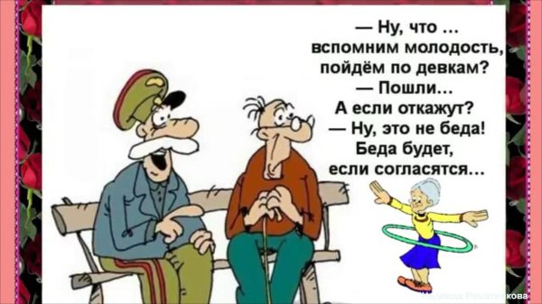 С юмором