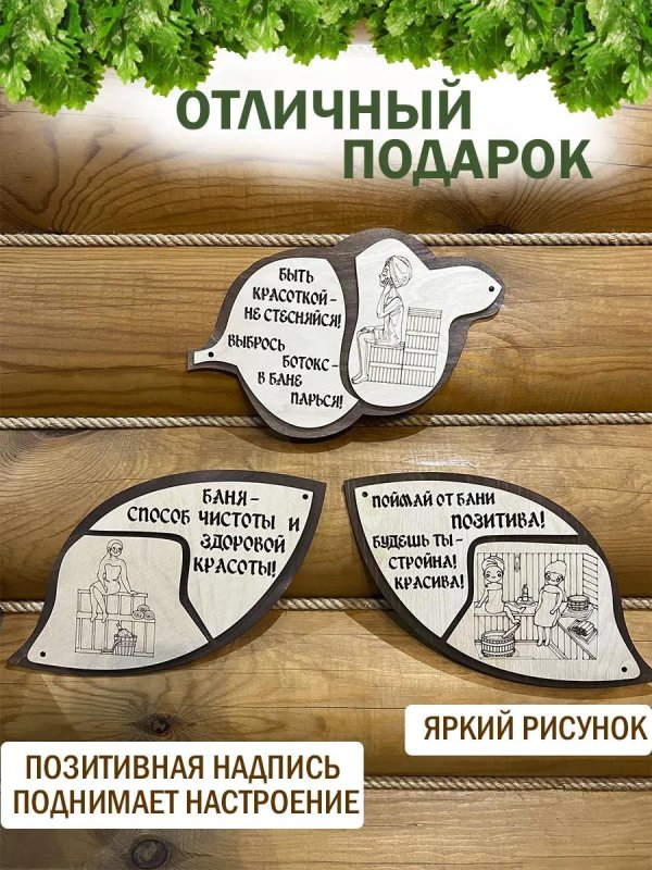 табличка для бани прикольная деревянная