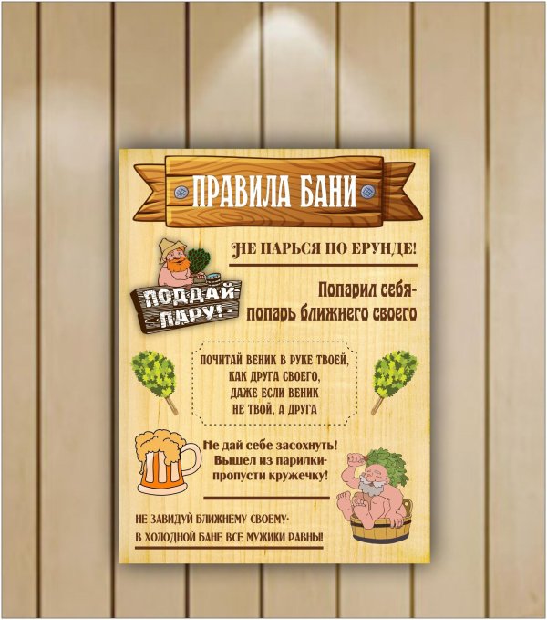 правила бани