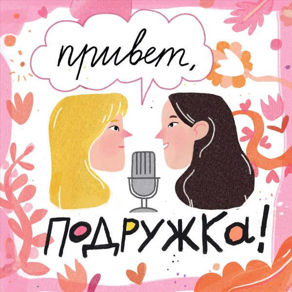 Хорошего дня подружка