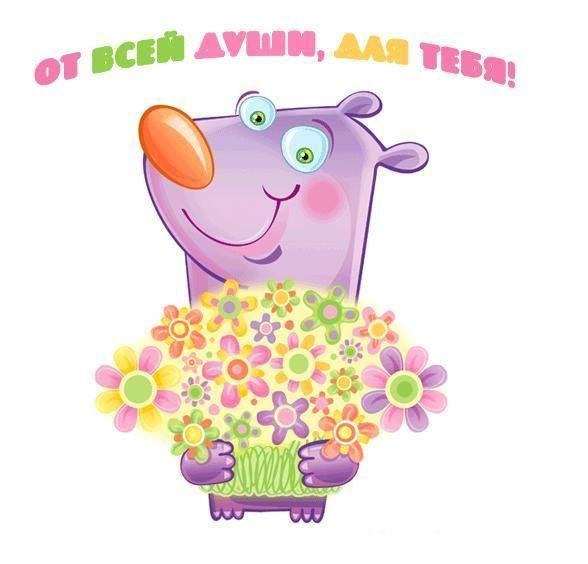 с день рождение