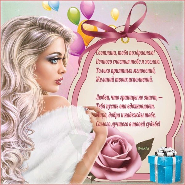 поздравление молодой девушке