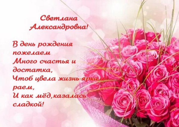 поздравление на день рождение