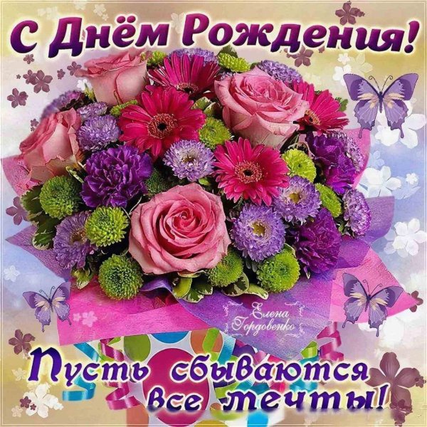 день рождение