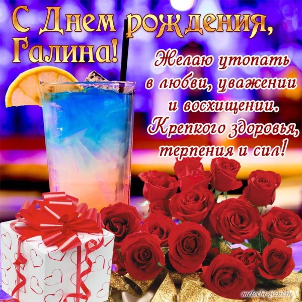 открытки с днём рождения женщине галя