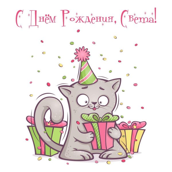 поздравление с днем рождения котики