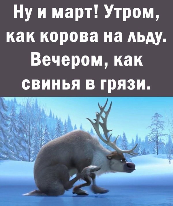 олень холодное сердце