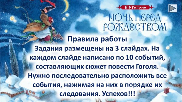 ночь перед рождеством гоголь