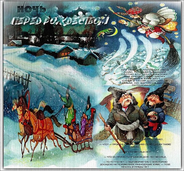 ольга ионайтис ночь перед рождеством