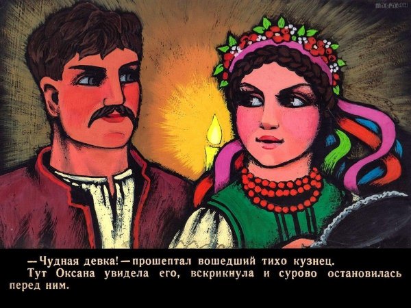 иллюстрации к сказке ночь перед рождеством