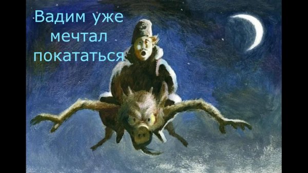 иллюстрации к сказке ночь перед рождеством