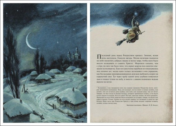 олег коминарец ночь перед рождеством