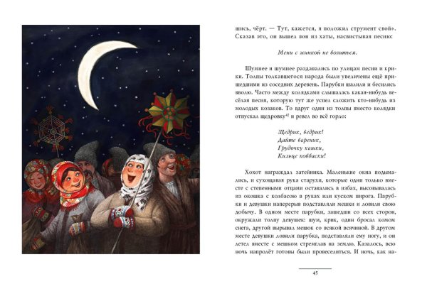 ночь перед рождеством гоголь