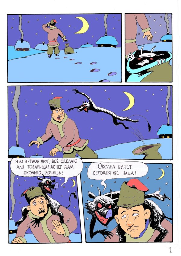 комиксы русские