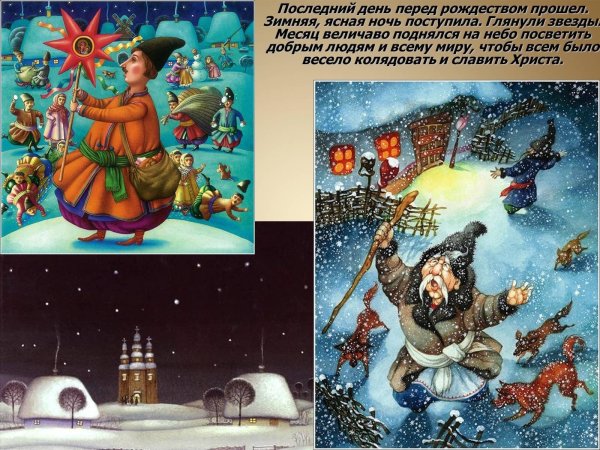 ольга ионайтис иллюстрации ночь перед рождеством