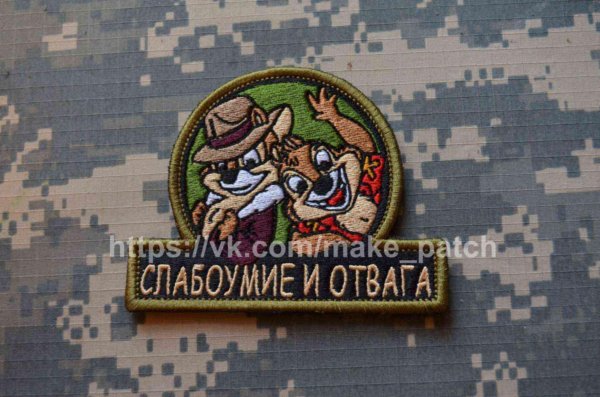 патч слабоумие и отвага