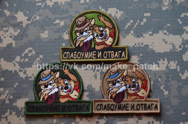 патч слабоумие и отвага