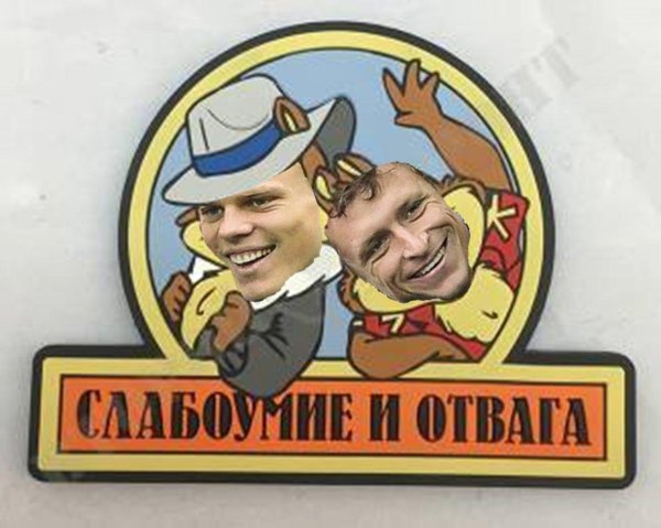 и отвага слабоумие