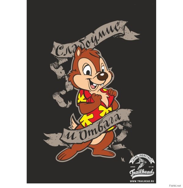 слабоумие и отвага