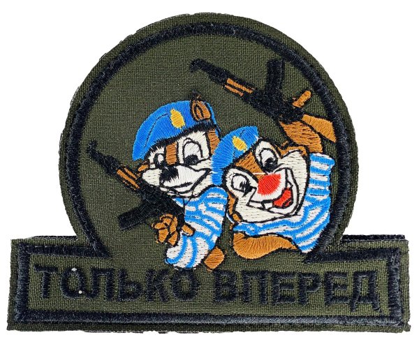 слабоумие и отвага шеврон