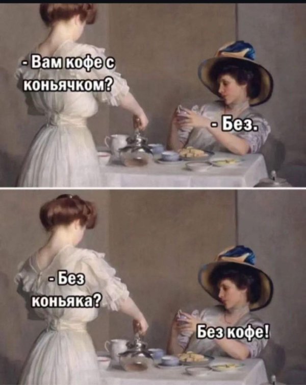 С коньяком кофе
