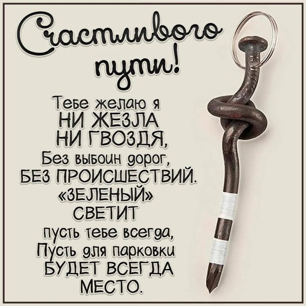 ни жезла ни гвоздя