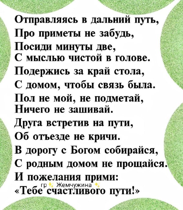 стих в дороге