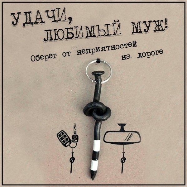 ни жезла ни гвоздя