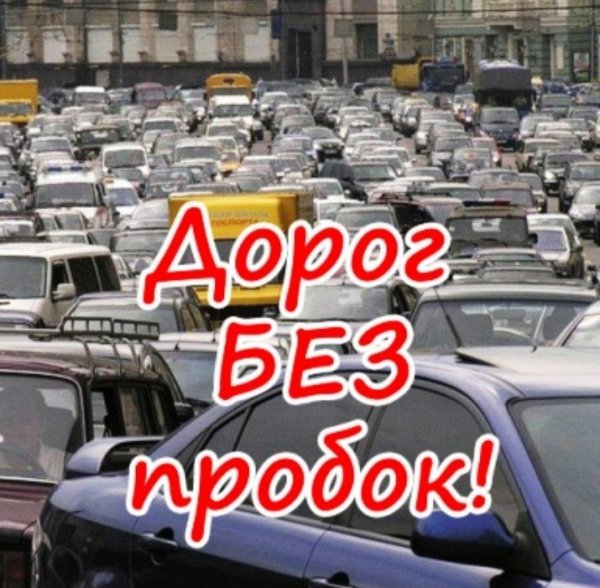 пробка машин
